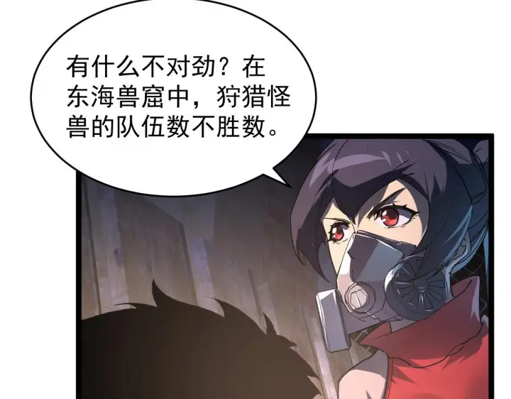 漫画《从末世崛起》088 西渊魔井第96张图