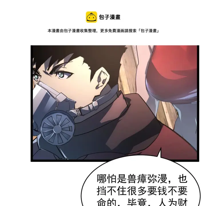 漫画《从末世崛起》088 西渊魔井第97张图