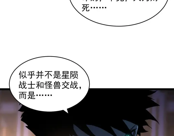 漫画《从末世崛起》088 西渊魔井第98张图
