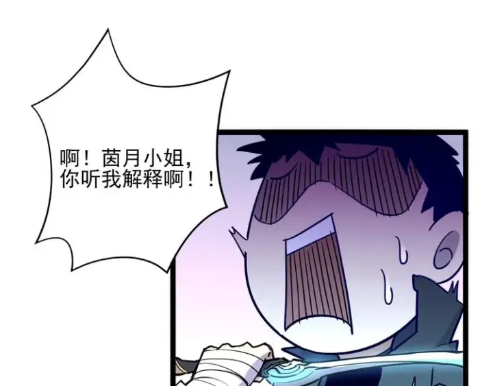漫画《从末世崛起》第009话 变异怪兽第109张图
