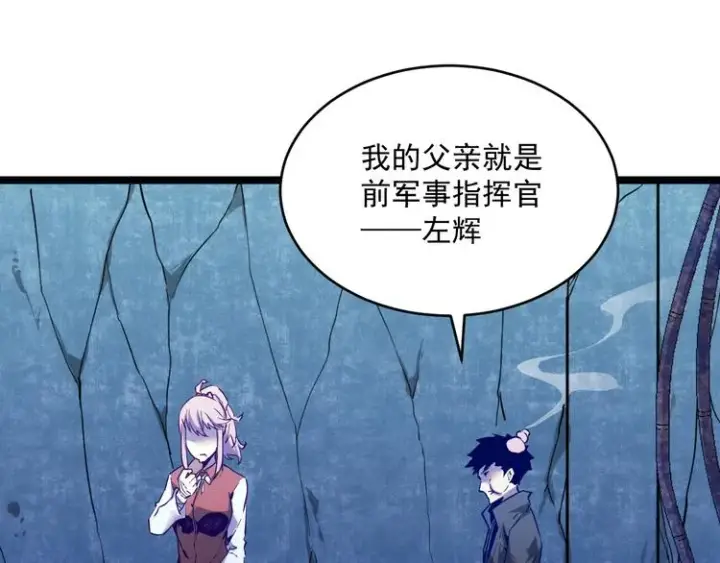 漫画《从末世崛起》第009话 变异怪兽第118张图