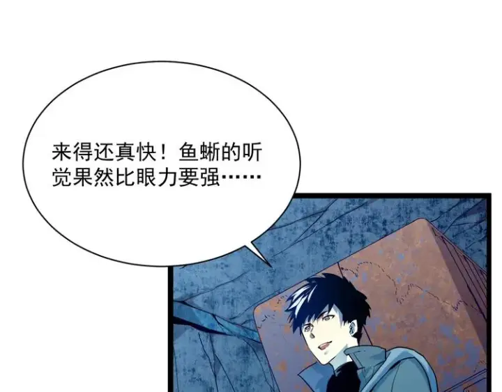 漫画《从末世崛起》第009话 变异怪兽第24张图