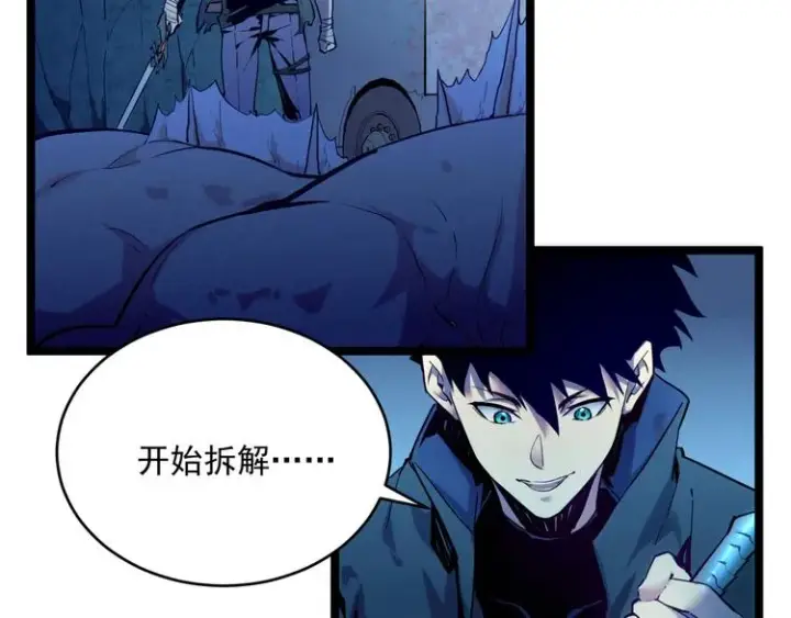 漫画《从末世崛起》第009话 变异怪兽第46张图