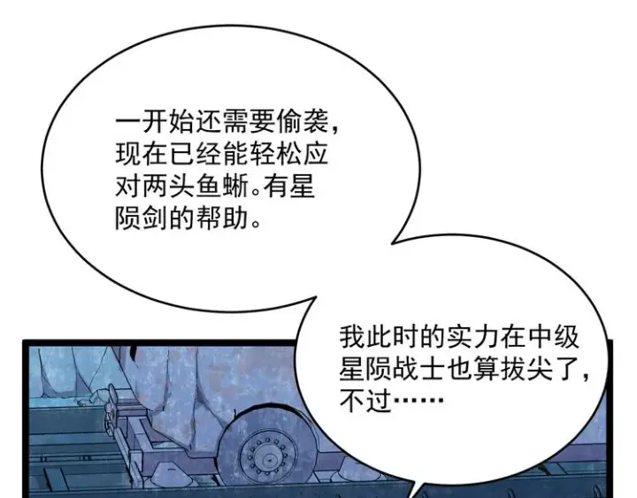 漫画《从末世崛起》第009话 变异怪兽第49张图