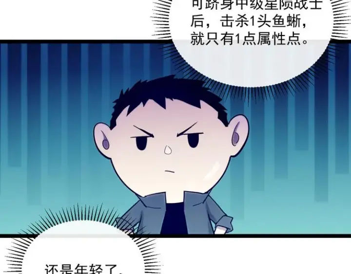 漫画《从末世崛起》第009话 变异怪兽第54张图