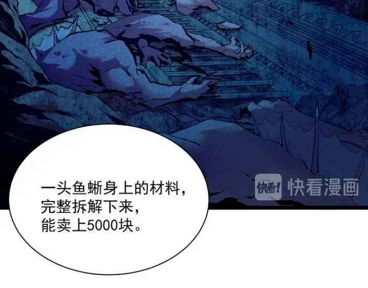漫画《从末世崛起》第009话 变异怪兽第8张图