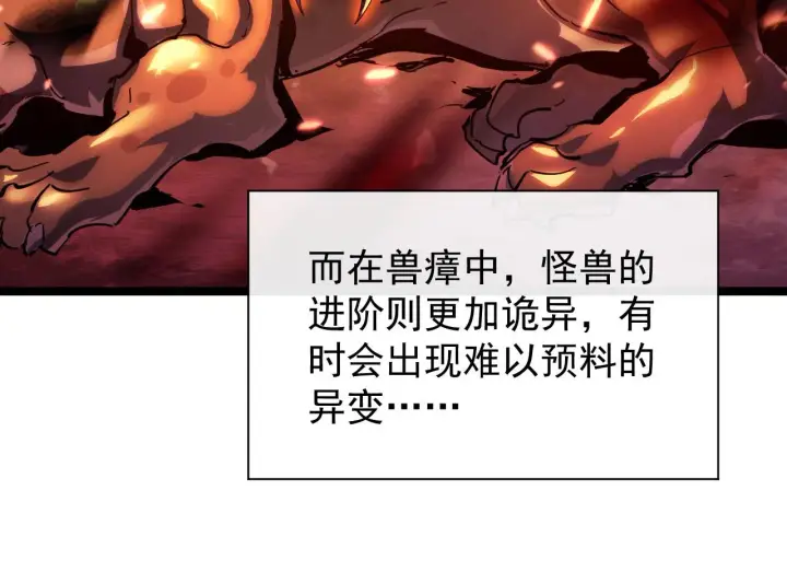 漫画《从末世崛起》089 迫近的凶险第10张图