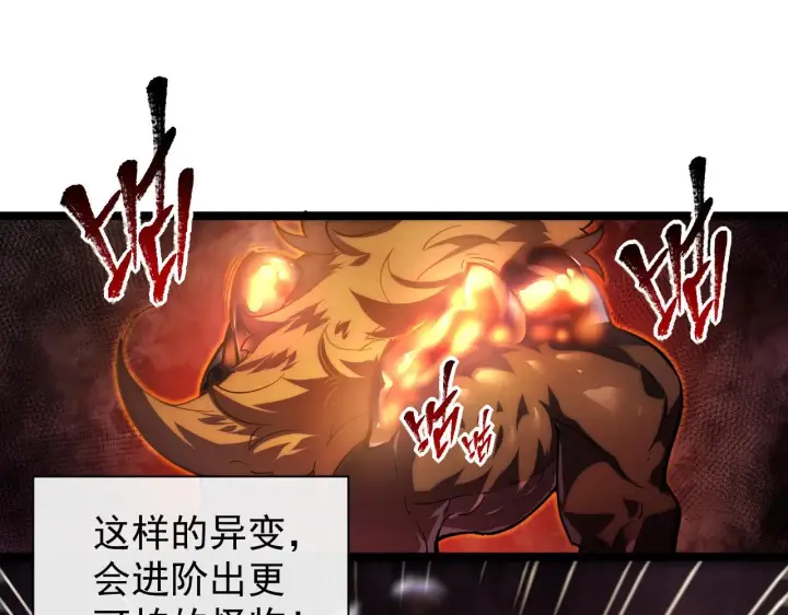 漫画《从末世崛起》089 迫近的凶险第11张图