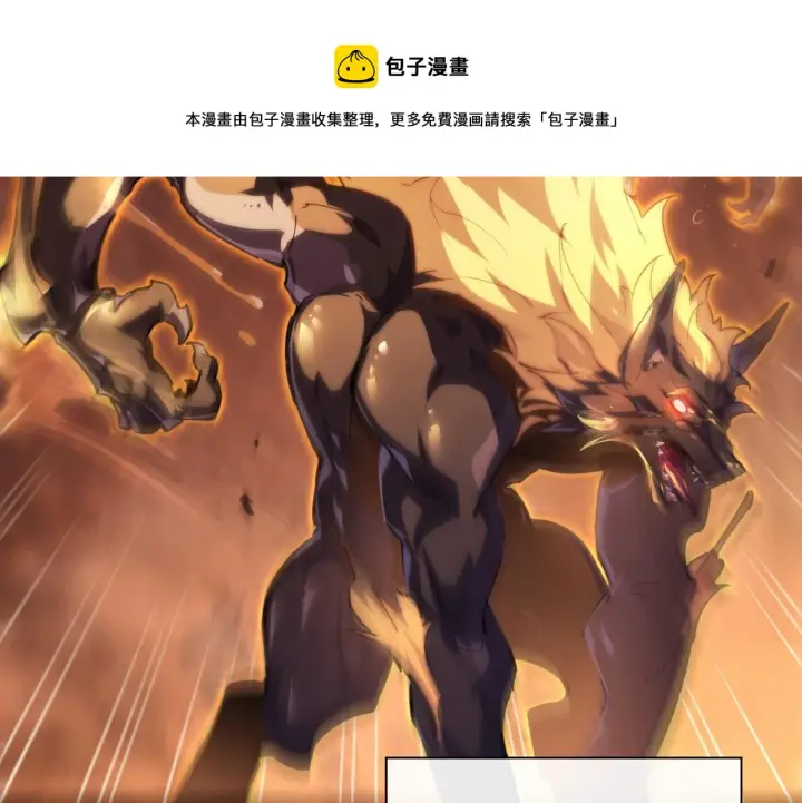 漫画《从末世崛起》089 迫近的凶险第13张图