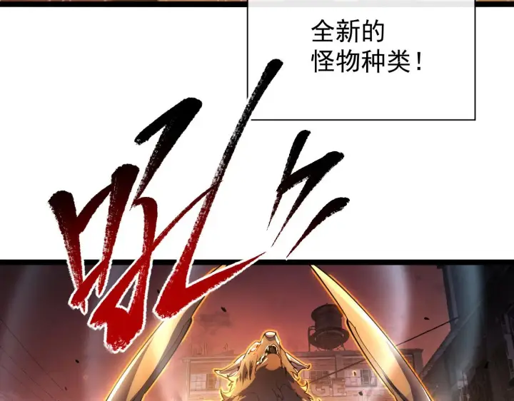 漫画《从末世崛起》089 迫近的凶险第14张图