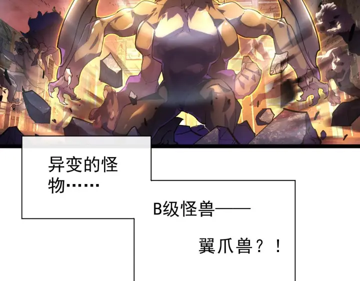 漫画《从末世崛起》089 迫近的凶险第15张图