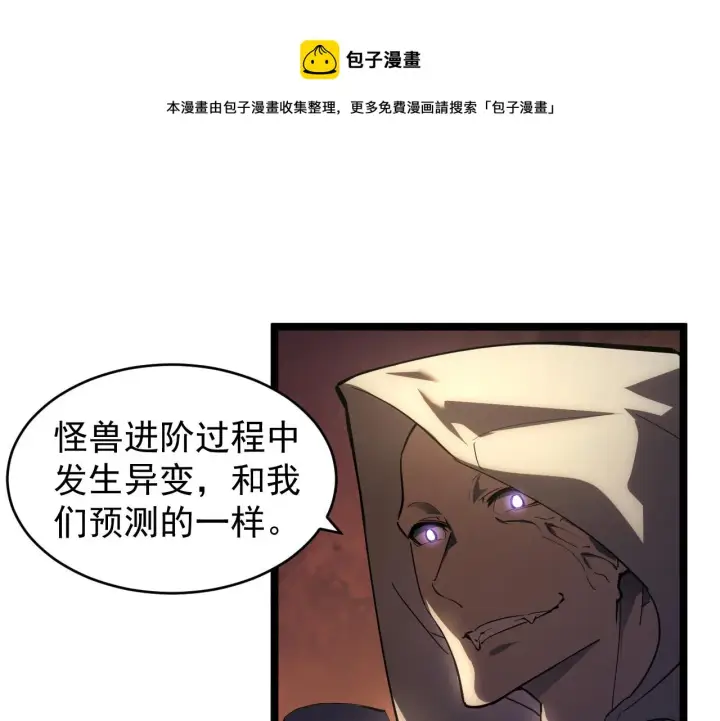 漫画《从末世崛起》089 迫近的凶险第17张图