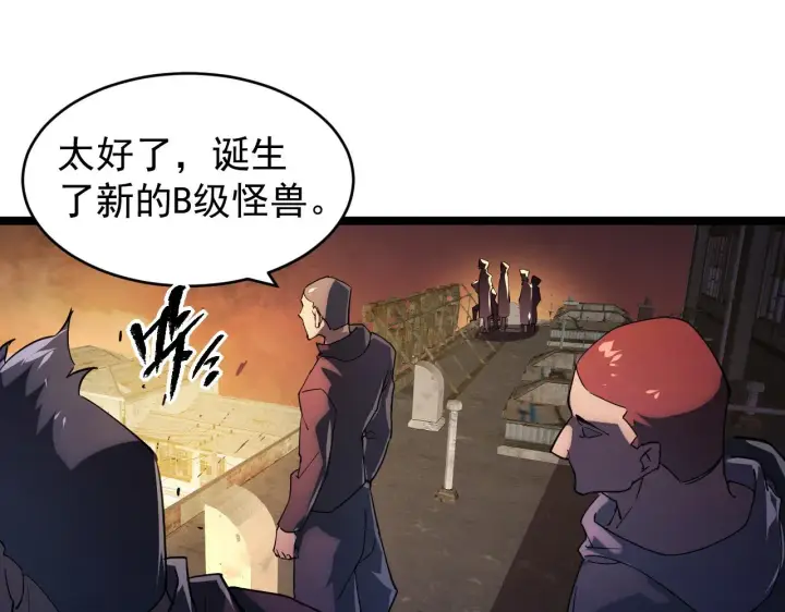 漫画《从末世崛起》089 迫近的凶险第19张图