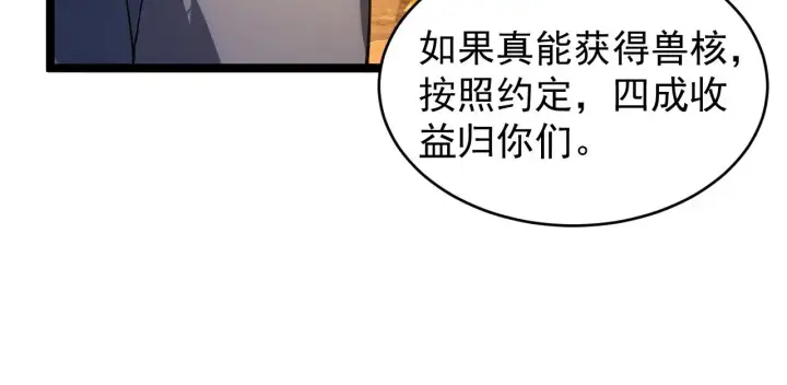 漫画《从末世崛起》089 迫近的凶险第22张图