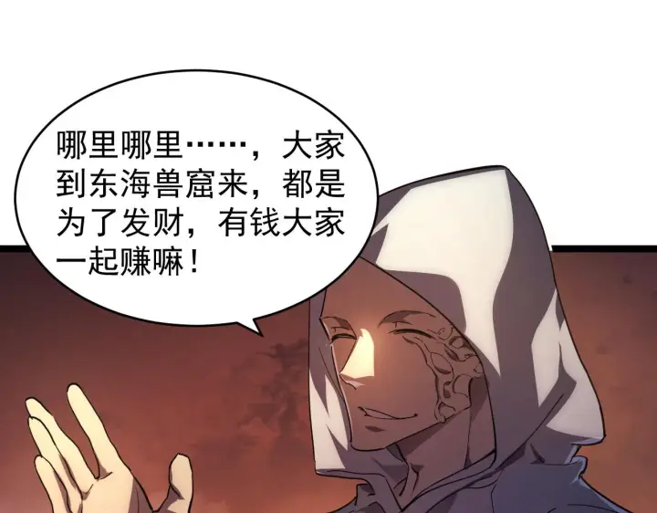 漫画《从末世崛起》089 迫近的凶险第23张图