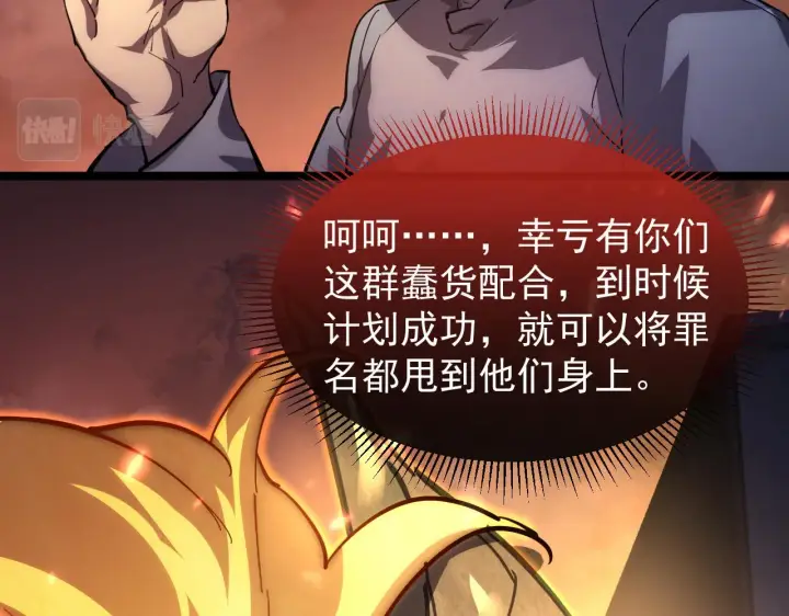 漫画《从末世崛起》089 迫近的凶险第24张图