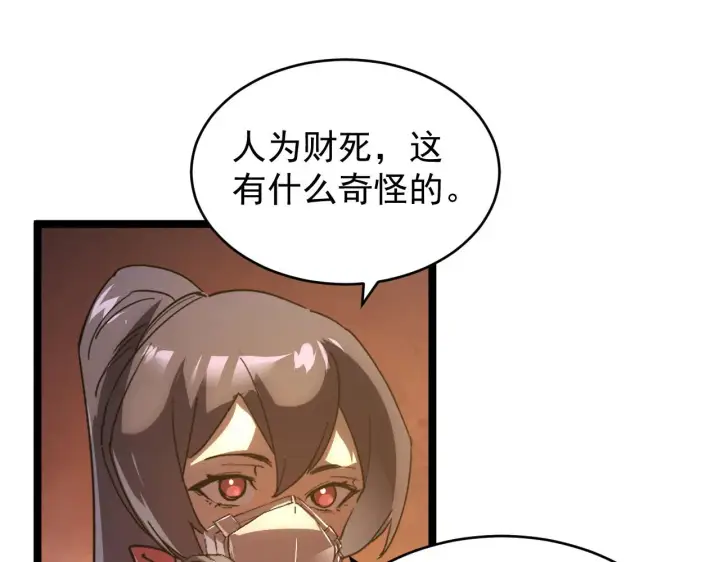 漫画《从末世崛起》089 迫近的凶险第31张图