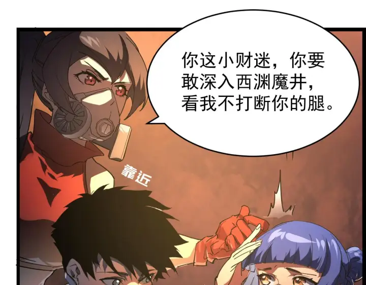 漫画《从末世崛起》089 迫近的凶险第35张图