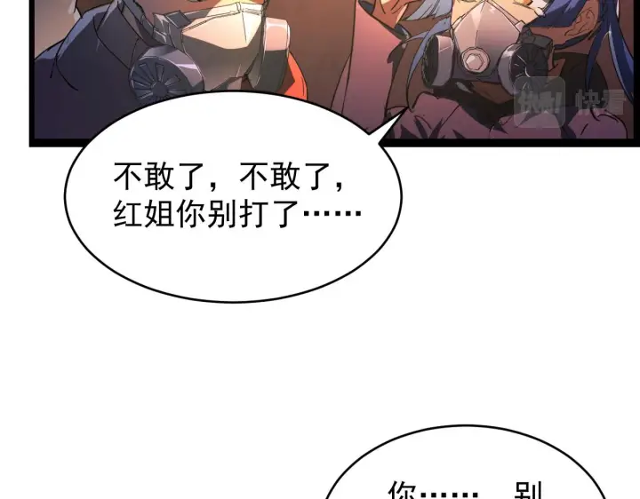 漫画《从末世崛起》089 迫近的凶险第36张图
