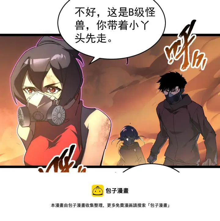 漫画《从末世崛起》089 迫近的凶险第53张图