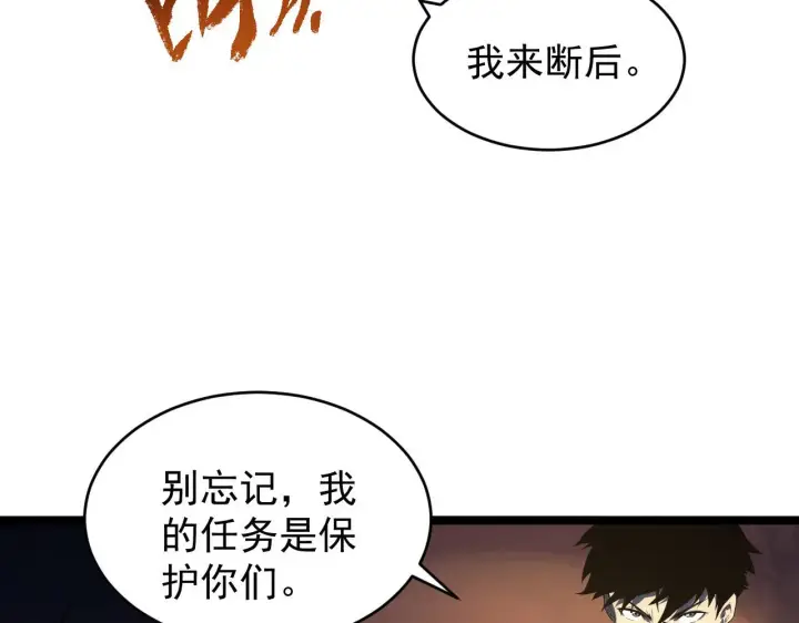 漫画《从末世崛起》089 迫近的凶险第54张图