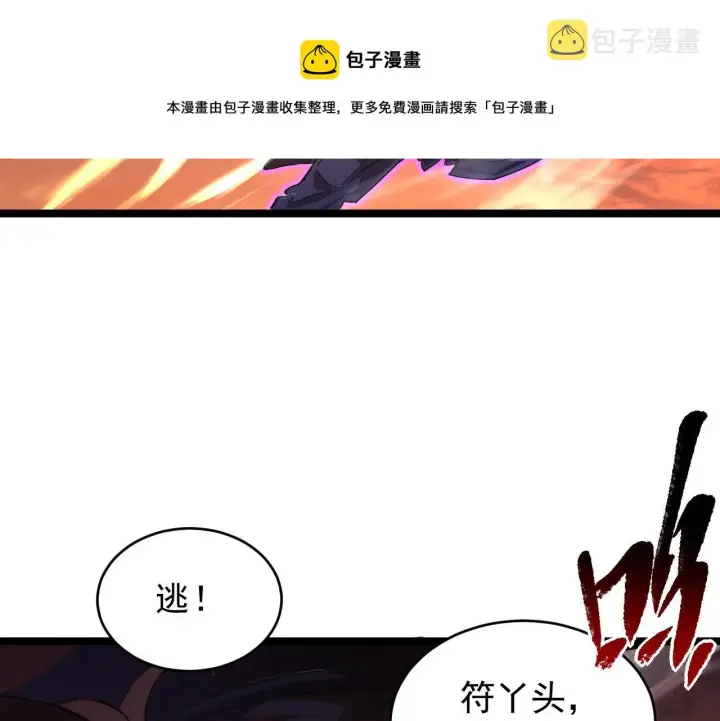 漫画《从末世崛起》089 迫近的凶险第73张图