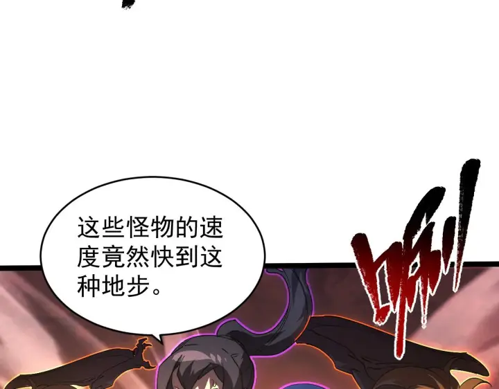 漫画《从末世崛起》089 迫近的凶险第75张图