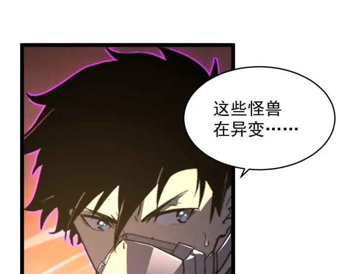 漫画《从末世崛起》089 迫近的凶险第84张图
