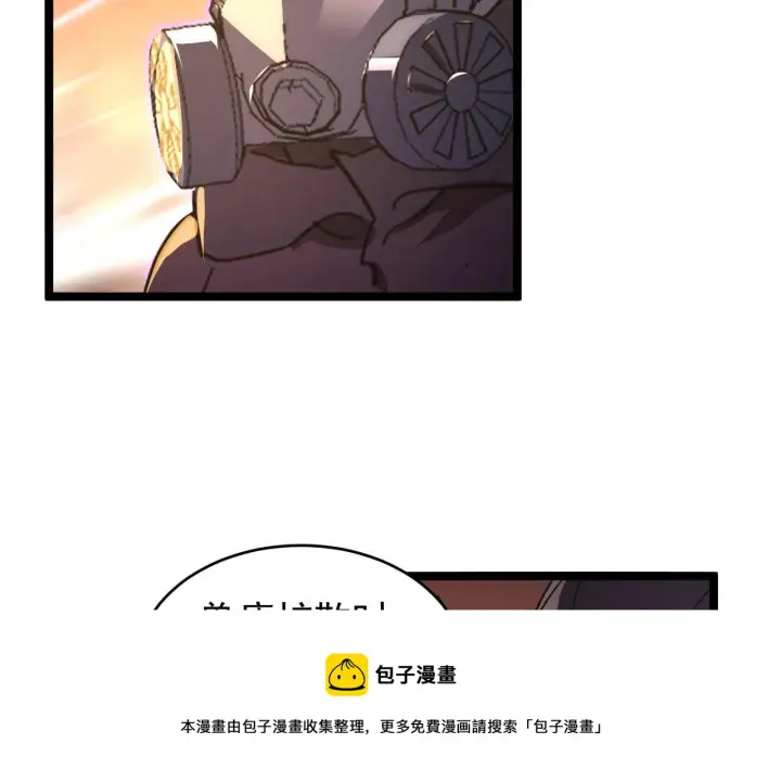 漫画《从末世崛起》089 迫近的凶险第85张图