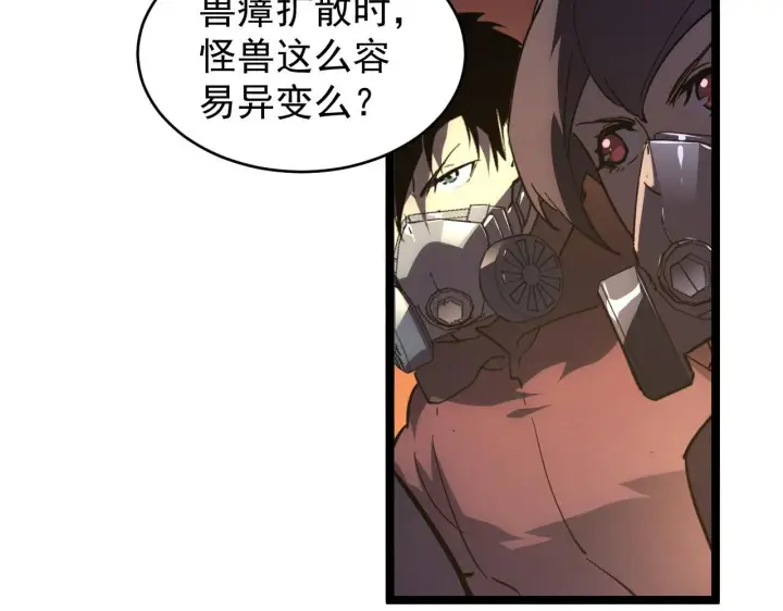 漫画《从末世崛起》089 迫近的凶险第86张图