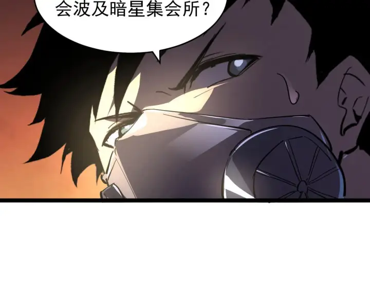 漫画《从末世崛起》089 迫近的凶险第90张图
