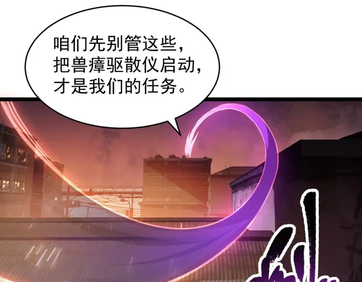 漫画《从末世崛起》089 迫近的凶险第91张图