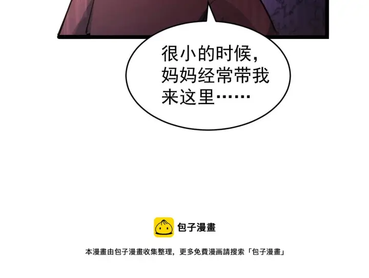 漫画《从末世崛起》089 迫近的凶险第97张图
