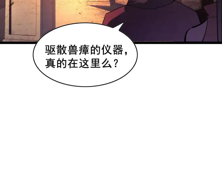 漫画《从末世崛起》089 迫近的凶险第99张图