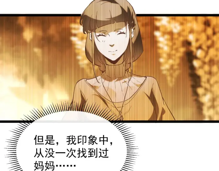 漫画《从末世崛起》090 母亲的秘密第16张图