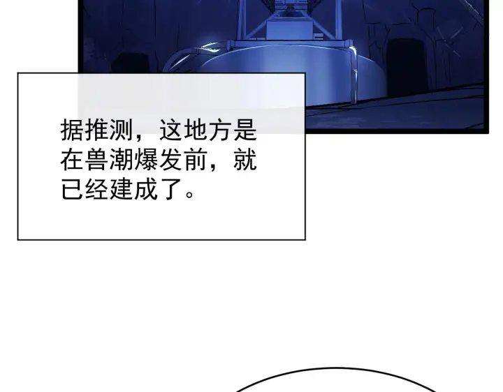 漫画《从末世崛起》090 母亲的秘密第27张图