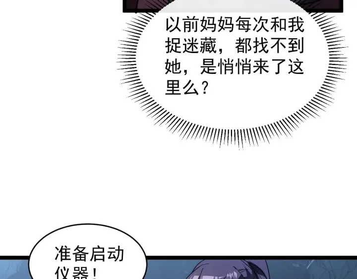 漫画《从末世崛起》090 母亲的秘密第35张图