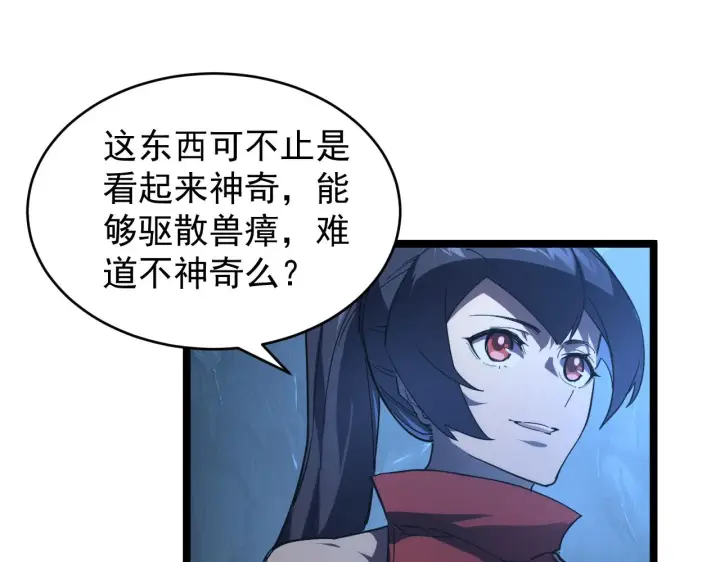 漫画《从末世崛起》090 母亲的秘密第39张图
