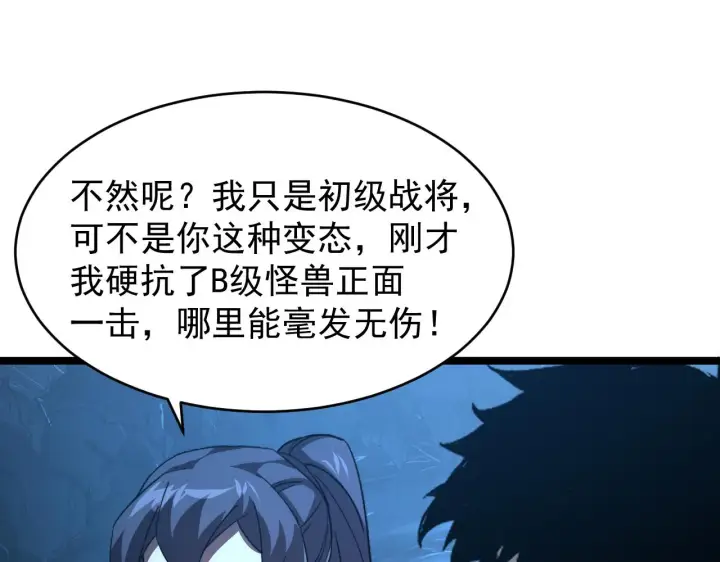 漫画《从末世崛起》090 母亲的秘密第55张图
