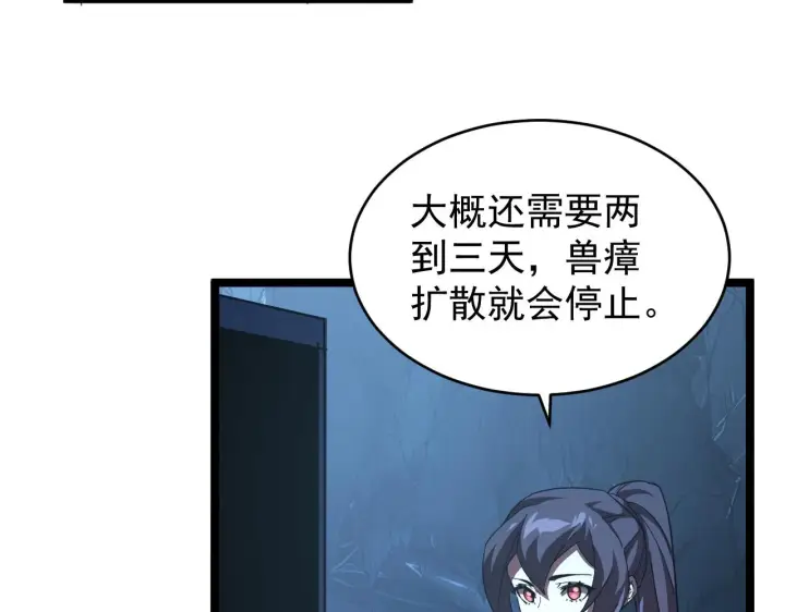 漫画《从末世崛起》090 母亲的秘密第70张图