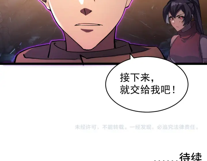 漫画《从末世崛起》090 母亲的秘密第87张图