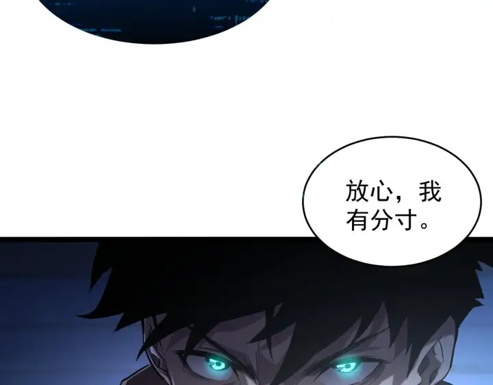 漫画《从末世崛起》091 诡异的怪兽！第10张图