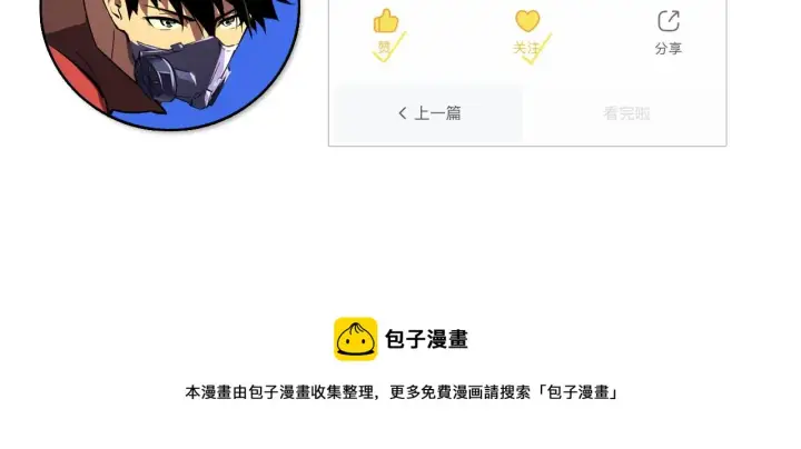 漫画《从末世崛起》091 诡异的怪兽！第102张图