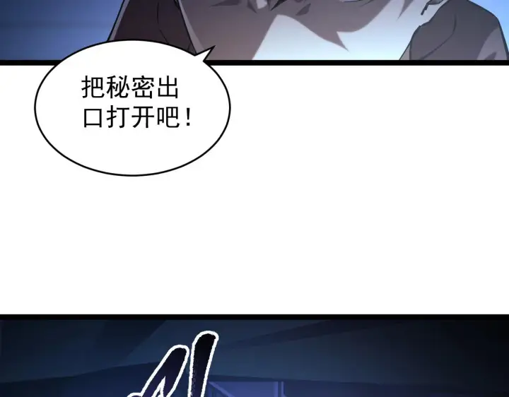 漫画《从末世崛起》091 诡异的怪兽！第11张图