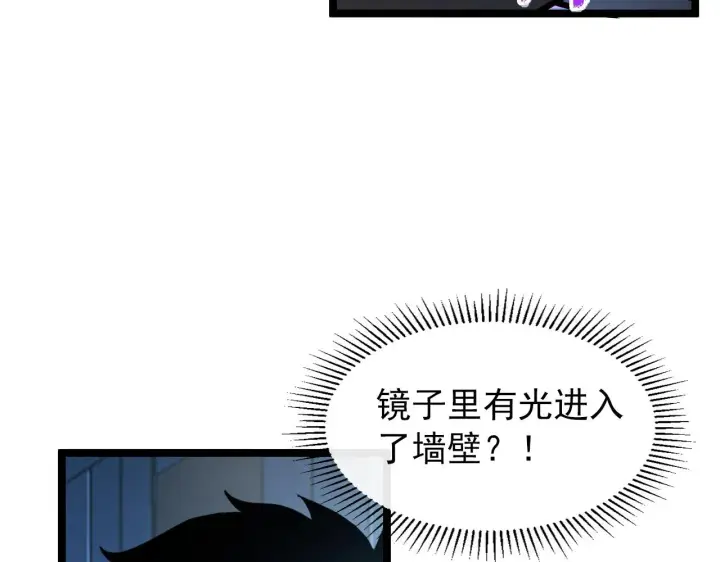漫画《从末世崛起》091 诡异的怪兽！第16张图