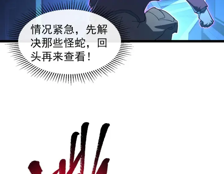 漫画《从末世崛起》091 诡异的怪兽！第19张图