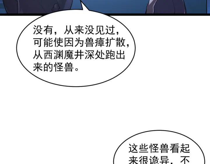 漫画《从末世崛起》091 诡异的怪兽！第32张图
