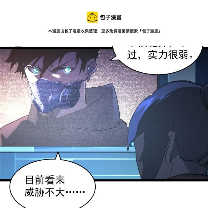 漫画《从末世崛起》091 诡异的怪兽！第33张图
