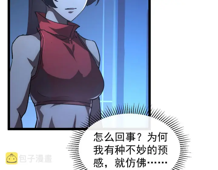 漫画《从末世崛起》091 诡异的怪兽！第35张图