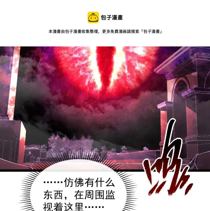 漫画《从末世崛起》091 诡异的怪兽！第37张图